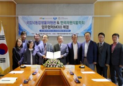 국립낙동강생물자원관-한국자원식물학회, 업무협약 체결
