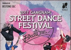 춤꾼들이 몰려온다…‘2017 강남 스트릿 댄스페스티벌’ 개최