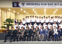 경북전문대학교  RNTC(부사관학군단) 제3기 입단식 개최