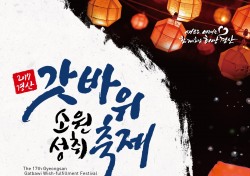 '2017년 경산 갓바위 소원성취 축제' 오는 15일 개막