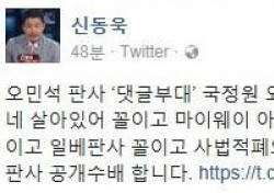 오민석 판사 향한 신동욱 정청래 박범계…정치권 안팎 목소리 ‘험악’