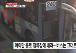 240번버스 CCTV 결국 공개, 영상 봤더니…‘누구의 잘못?’