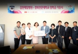 김천제일병원, 경북전문대학교에 장학금 1,000만원 전달