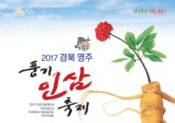 영주 풍기인삼축제 준비 착착