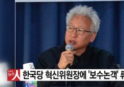 한국당 혁신위, 