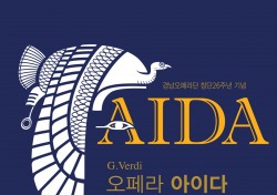 BNK경남은행, 지역민 초대 오페라 아이다(Aida) 공연