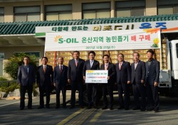 S-OIL, ‘내고향 배 사주기 운동' 전개