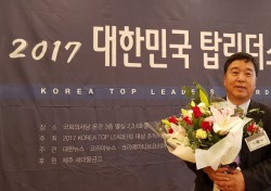 이진락 경북도의원, 2017 탑리더스 대상 수상