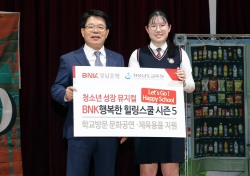 BNK경남은행, ‘행복한 힐링스쿨 시즌5 관람행사’