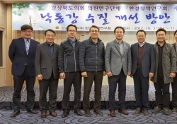 경북도의회 환경정책연구회, 하반기 세미나 열어