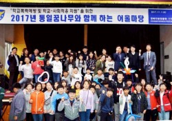 안동시+ 경북지방경찰청+안동경찰서 합동‘통일꿈나무 어울마당 개최