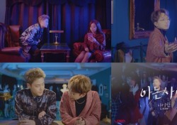 지어반, 신곡 ‘아는 사람’ MV 티저 공개..달콤+위트