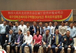 대구경북경제자유구역청, 중국 상하이서 투자유치 설명회 개최