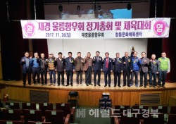 [대구·경북 人]도봉구 창동 문화체육센터 울려 퍼진 울릉인의 함성