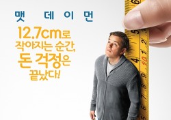 ‘다운사이징’ 메인 포스터+예고 공개, 12.7cm로 작아진 맷 데이먼