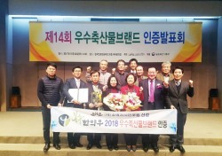 봉화한약우 '우수 축산물 브랜드 '3년 연속 인증
