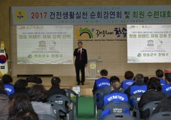 바르게살기운동청송군협의회, 2017년 건전생활실천 특강 및 회원수련대회 개최