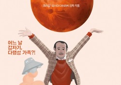 ‘아름다운 별’, 내년 1월18일 개봉 확정…일러스트 포스터 공개