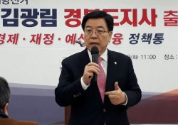 [2018년 6·13 지방선거]김광림 의원 경북도지사 출마선언 