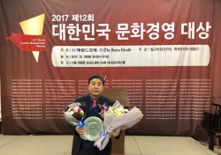 이진락 경북도의원, '대한민국 문화경영 대상' 수상