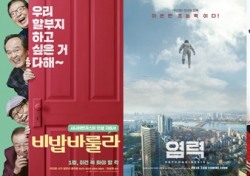 ‘비밥바룰라’-‘염력’-‘그것만이 내세상’…2018년 韓 코미디 기대작 등극