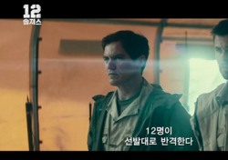 크리스 헴스워스의 ‘12 솔져스’ 베일 벗었다…30초 예고편 공개