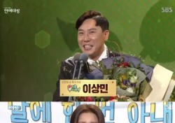 [2017 SBS 연예대상] 이상민·정재은 쇼토크 부문 신인상 수상