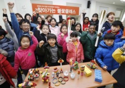 [평창올림픽] 다문화가정 아동 대상 '찾아가는 불꽃 클래스' 진행