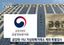 신한은행, 가상화폐 '텃밭' 제공 보류…