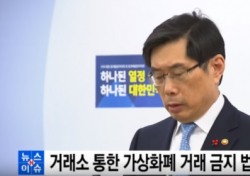 '박상기 파문', 증권지 암호화폐 사업 진출에 '적신호'