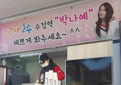 신인배우 박나예, OCN ‘그 남자 오수’ 촬영장에 간식 차 선물…'감사의 마음' 전해 눈길