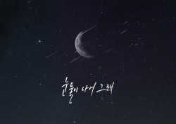 브로(Bro), 드라마 ‘역류’ OST ‘눈물이 나서 그래’ 이별테마 공개