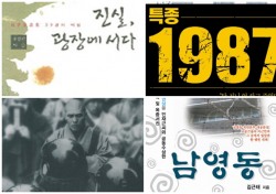 [책 잇 수다] 1987년의 '우현'들, 역사의 산 증인 그들의 이야기