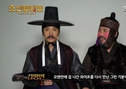 ‘조선명탐정3’ 김명민 “오달수와 재회, 와이프 다시 만난 기분”