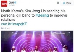 현송월 '모란봉악단' 기사에 '소녀시대' 사진…