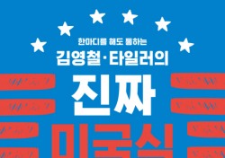 [문기자 Pick] '김영철 타일러의 진짜 미국식 영어' 독자들의 리얼 반응은?