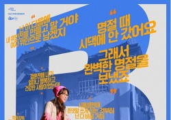 ‘B급 며느리’, 롯데시네마 전국 38개관에서 확대 개봉