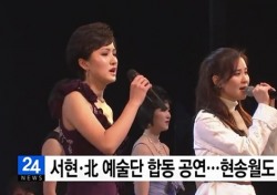 소녀시대 서현, 현송월 北예술단 서울 공연서 '이것' 부르기도..왜?