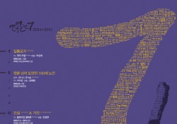 볼거리 한가득… ‘연극열전7’ 풍성한 라인업 공개