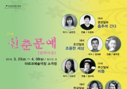 제 27회 신춘문예 단막극전… 오늘(2일) 티켓 오픈