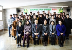 안동대 한국어학당, 1학기 개강식......수준 높은 한국어 교육 제공