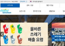 김천시 홈페이지 대민서비스 우수기관 선정