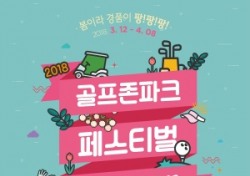 골프존파크 페스티벌 1억원 경품 행사