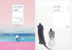 [핫 베스트셀러] 3월 3주, 아이돌의 파급력 확인케 한 '82년생 김지영'