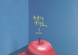 윤하, ‘추리의 여왕 시즌2’ OST곡 ‘녹을지 몰라요’ 공개…프로듀싱팀 플레이사운드 협업