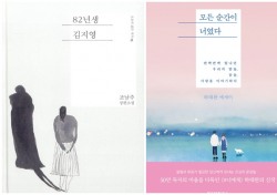 [핫 베스트셀러] '82년생 김지영' 역주행, 영화 원작소설 인기