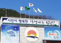 김천시 공약이행 ·정보공개 평가 4연속 최우수(SA)등급