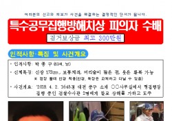 박종구, 檢 수사관 공격 후 '행방 묘연?'