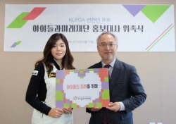 KLPGA 변현민 아이들과미래재단 홍보대사 위촉