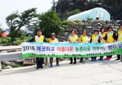 농협 울릉군 지부, 깨끗하고 아름다운 농촌마을 가꾸기 앞장